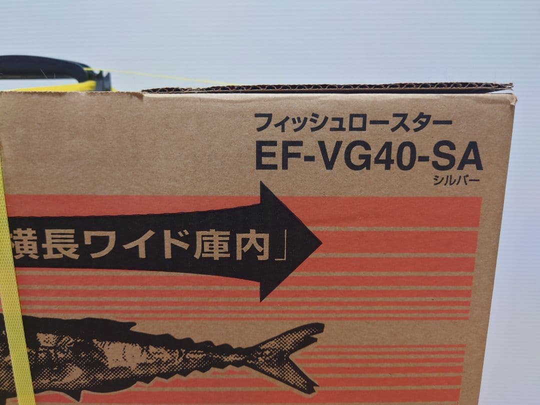 象印/フィッシュロースター EF-VG40-SA シルバー 未開封品
