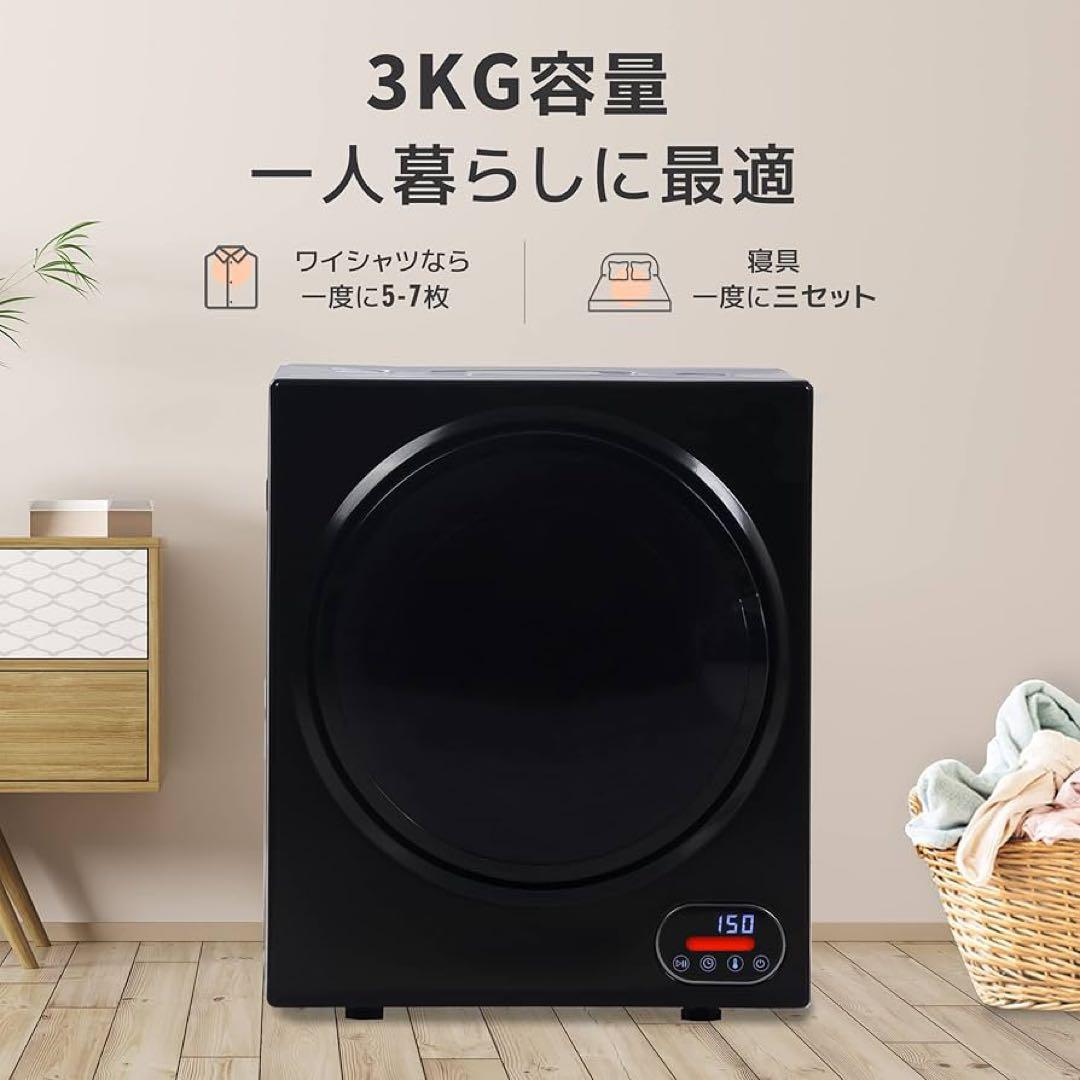 小型衣類乾燥機 3kg ブラック 黒 ES289106 電気式乾燥機