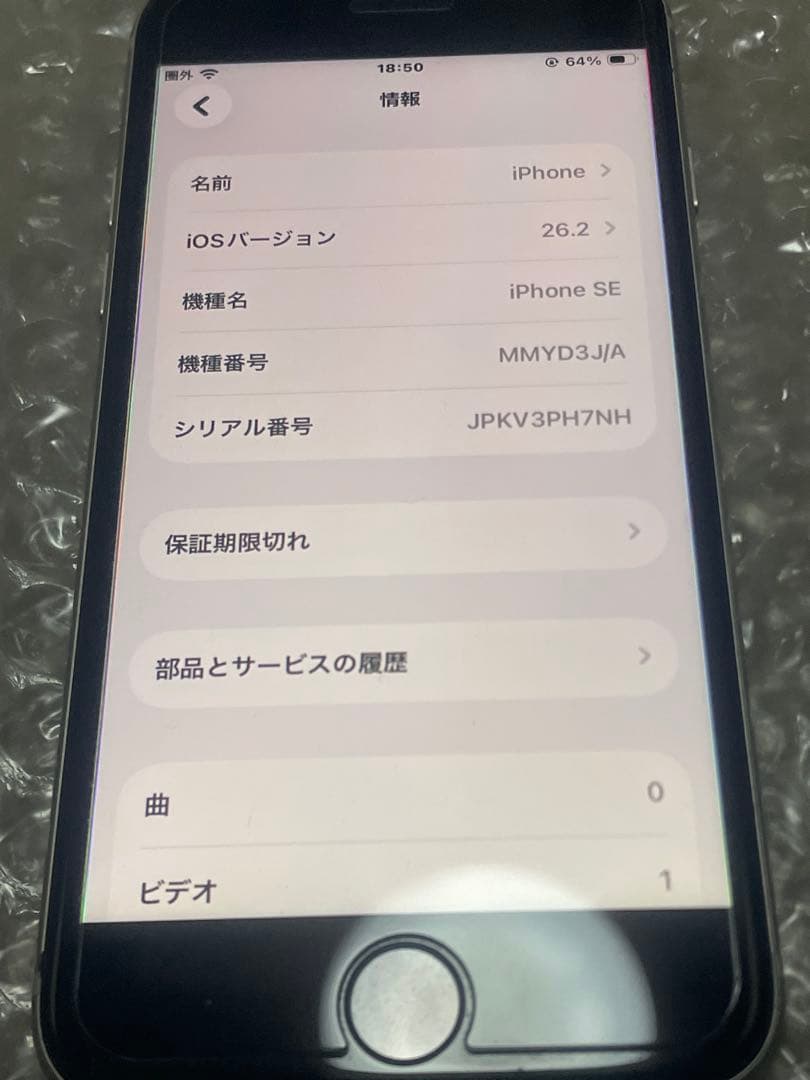 Apple iPhone SE 3 64GB SIMフリー