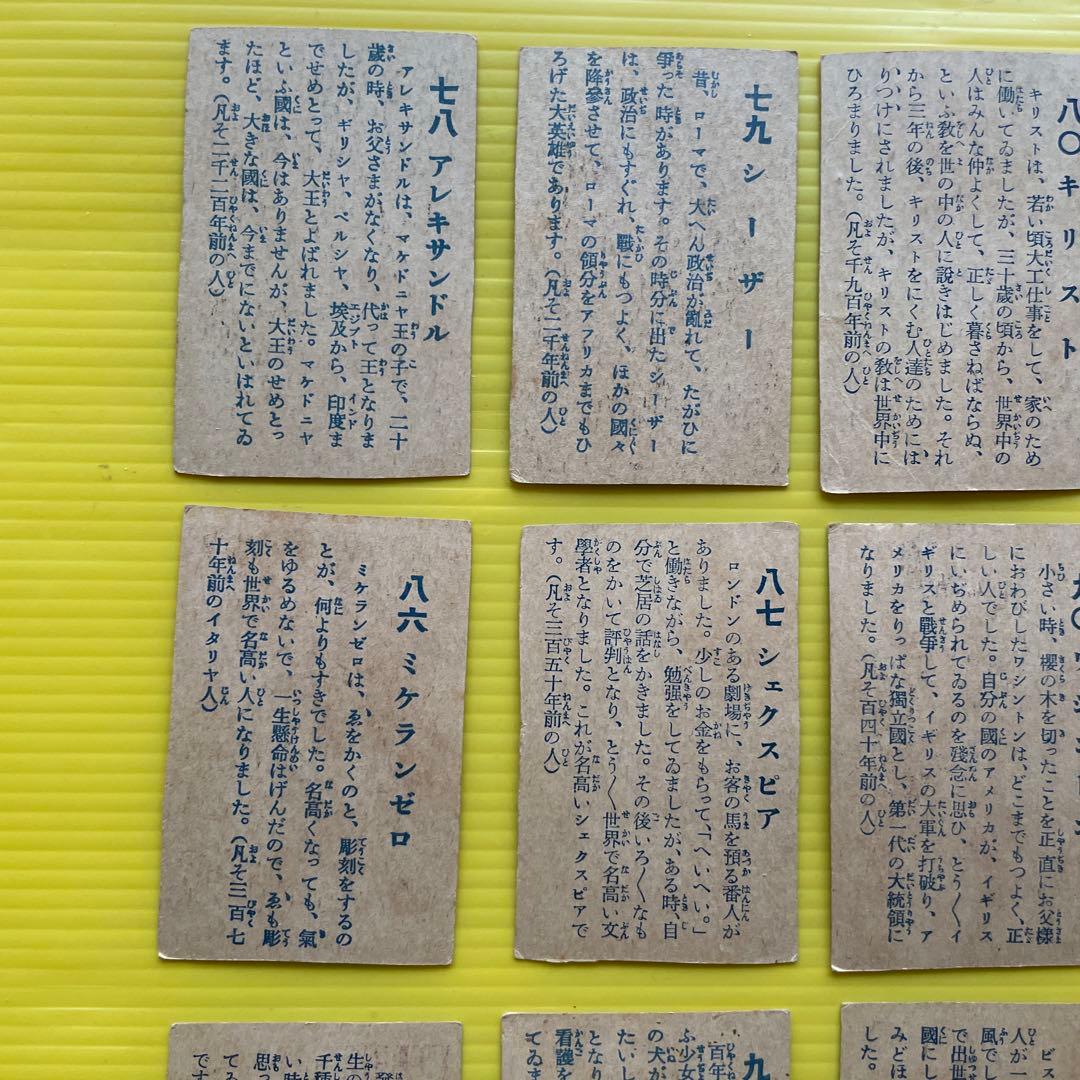 戦前カード　１８枚　ミケランジェロ　ワシントン　ベートーベン　ナイチンゲール