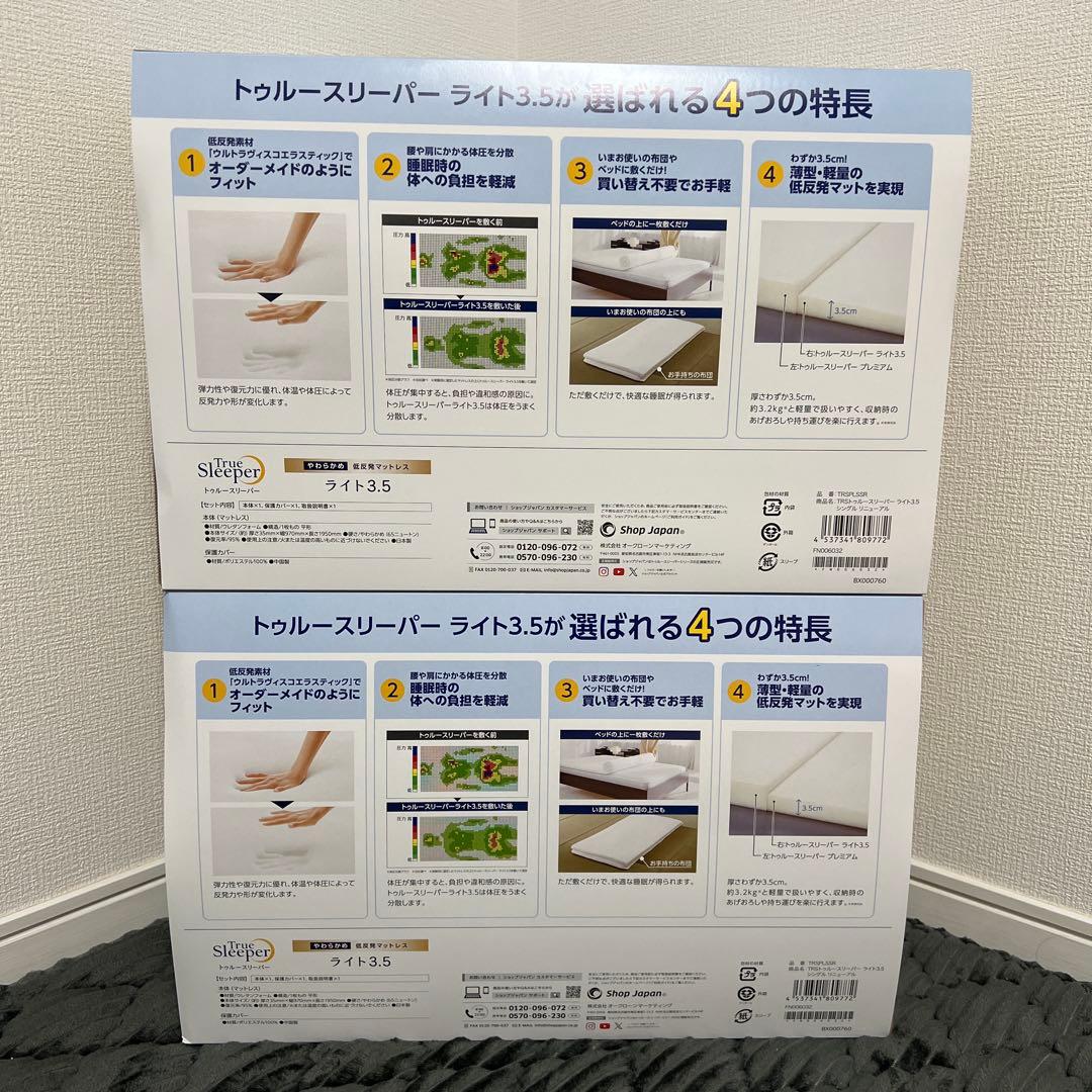 【新品未使用｜未開封】トゥルースリーパー ライト 3.5 シングル 2箱セット
