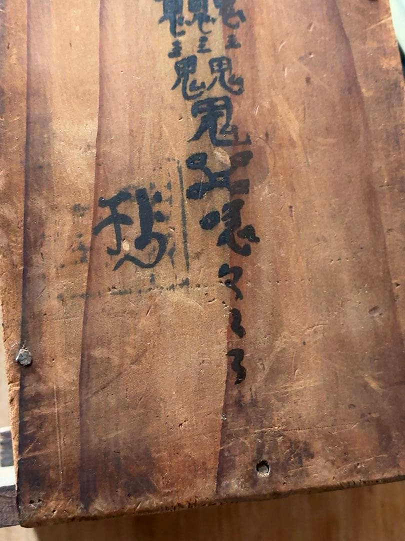 呪物　天照大神　木彫　置物　神棚　仏像　神仏習合　骨董　アンティーク　お守り　像