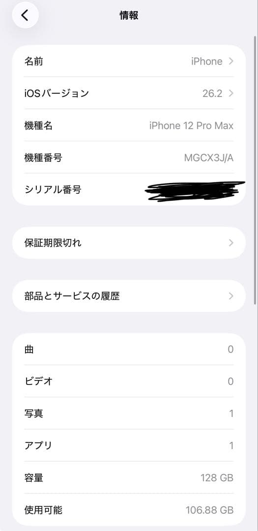 iPhone12ProMax128GB ブルー バッテリー71% 本体のみ