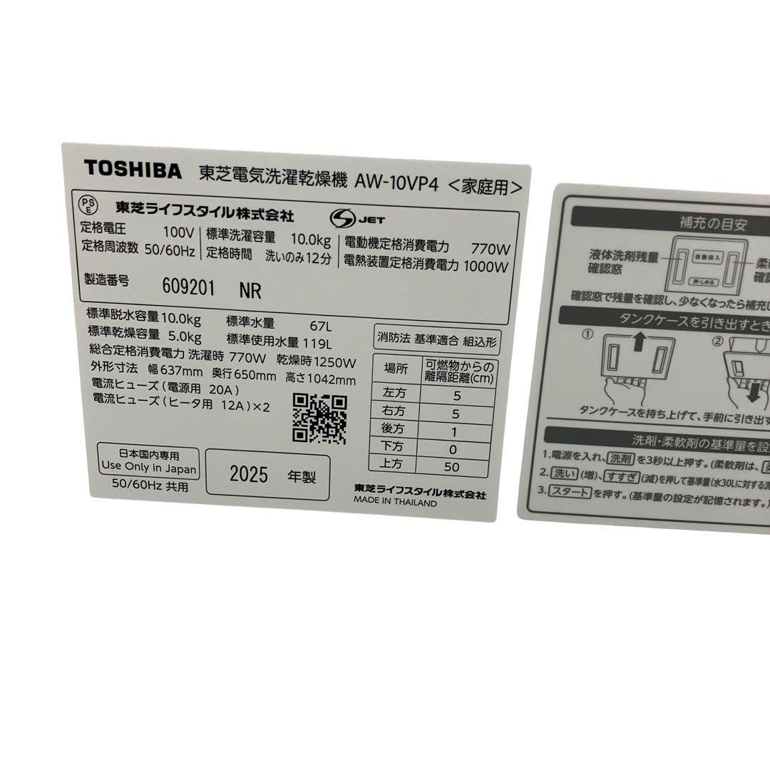 【24年製】東芝 ZABOON 洗濯10kg/乾燥5kg AW-10VP4