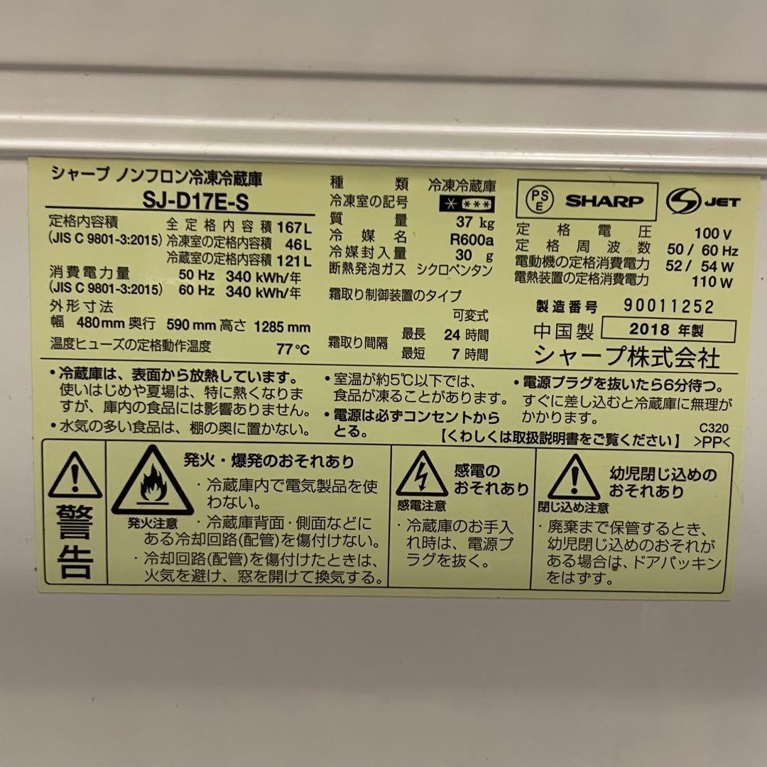 【ふー】送料無料 冷蔵庫 大容量167L 1人〜2人暮らし用 SHARP