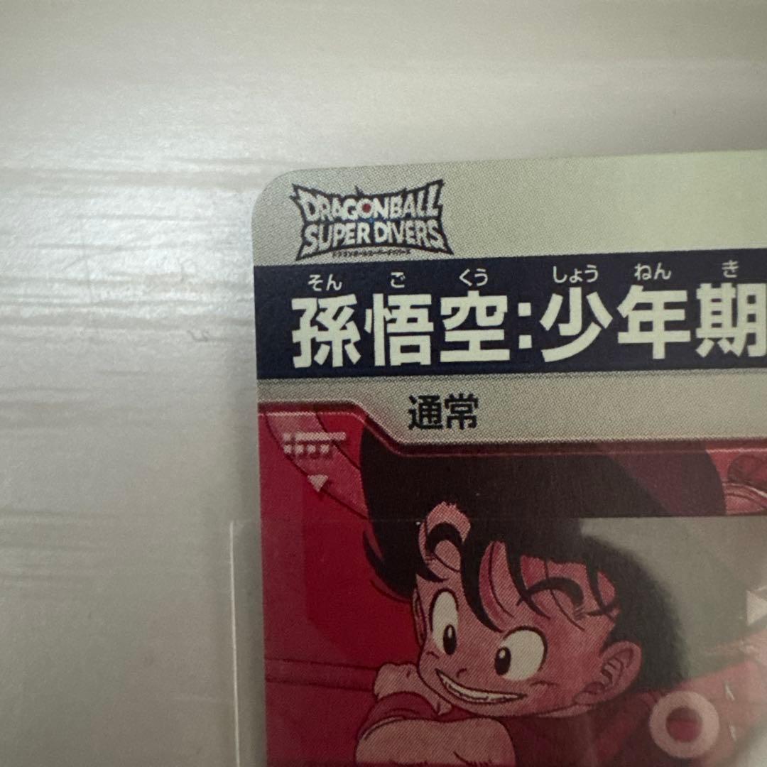 ドラゴンボールスーパーダイバーズ EX2-009 孫悟空:少年期 パラレル