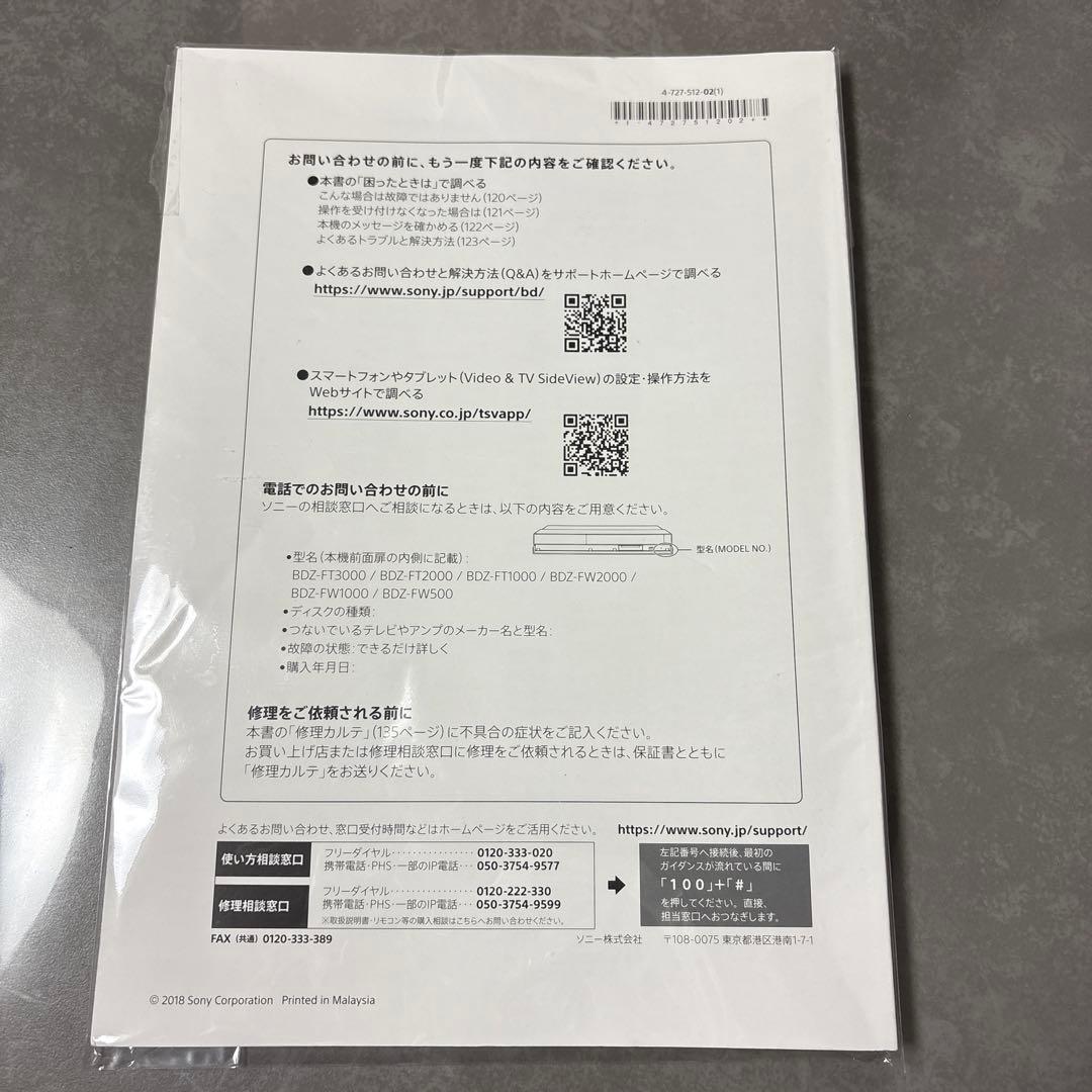 SONY BDZ-FW1000 ブルーレイレコーダー DVDレコーダー 2018