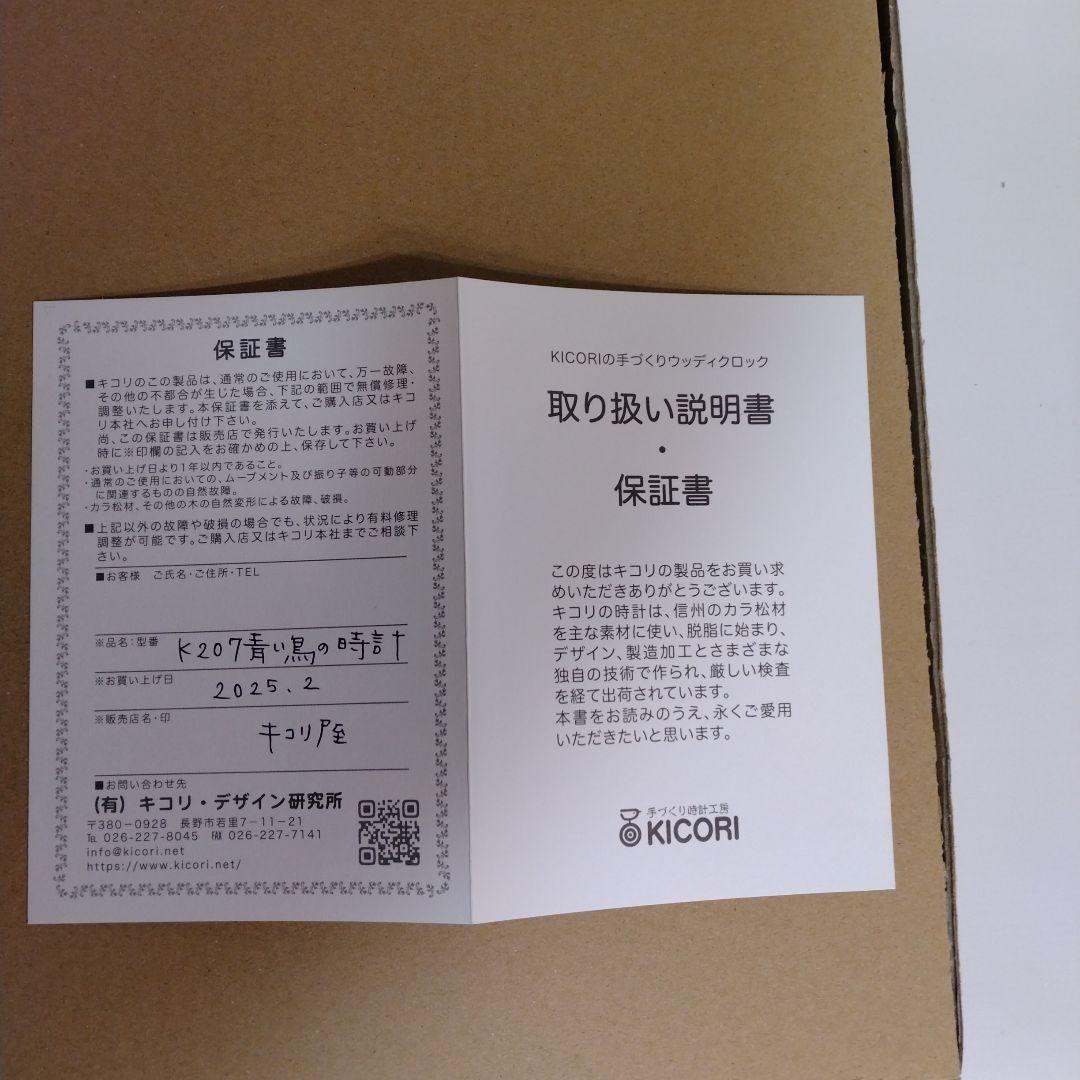 KICORI 北欧風壁掛け時計 青い鳥付き