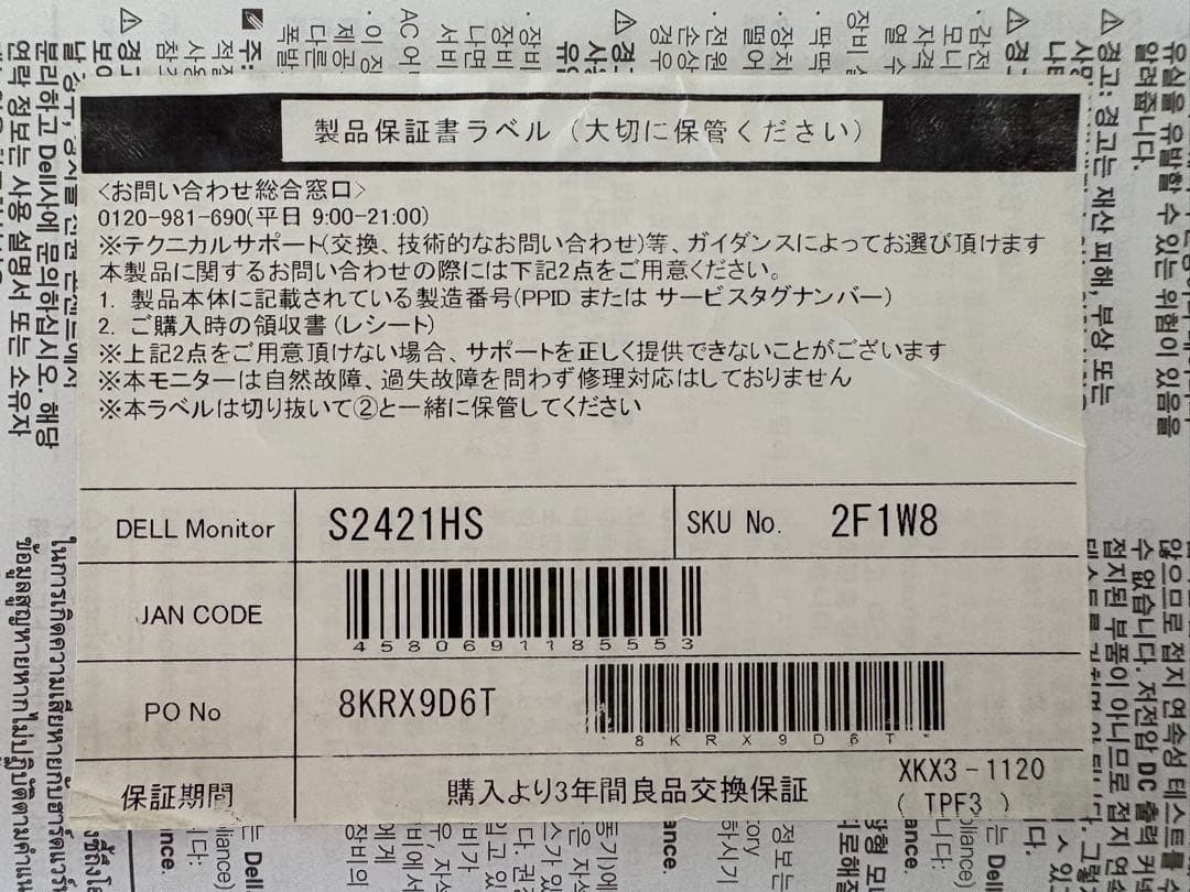 DELL モニター 23.8inch S2421HS本体