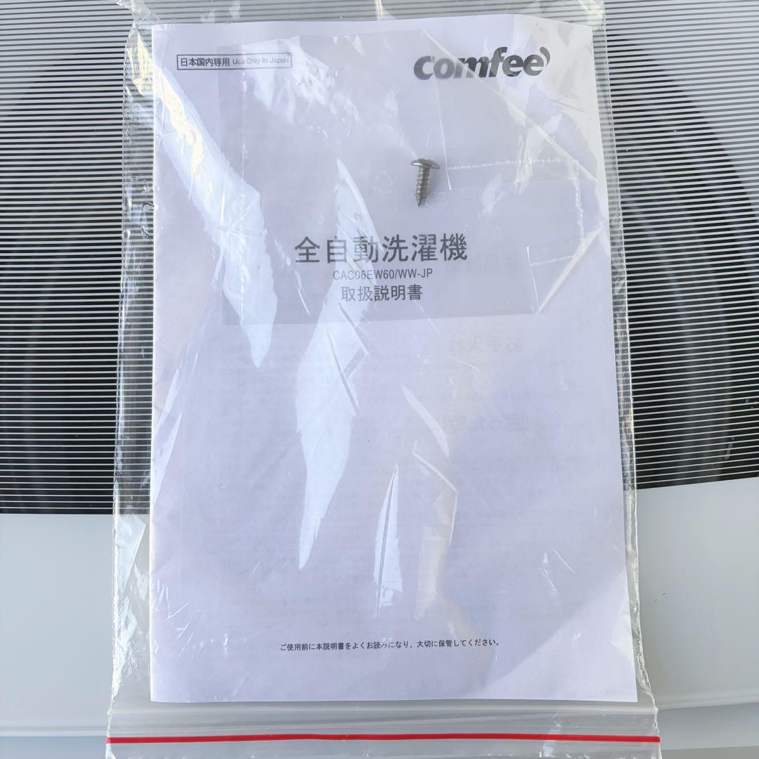 運搬取付無料！シンプルホワイト純正Haier・comfee2点セット！完動超美品