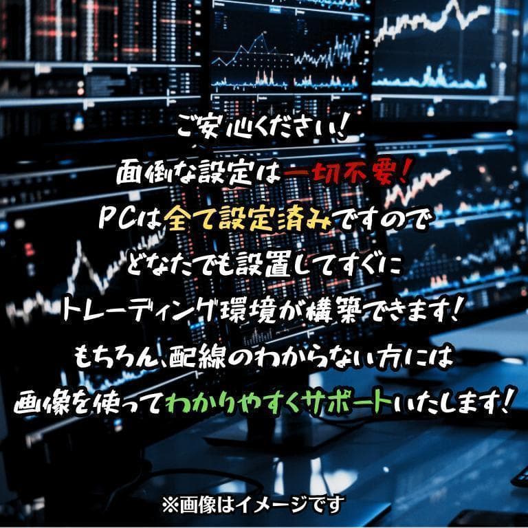 T203 2画面 トレーディングPCフルセット デイトレ 株取引 FX 仮想通貨