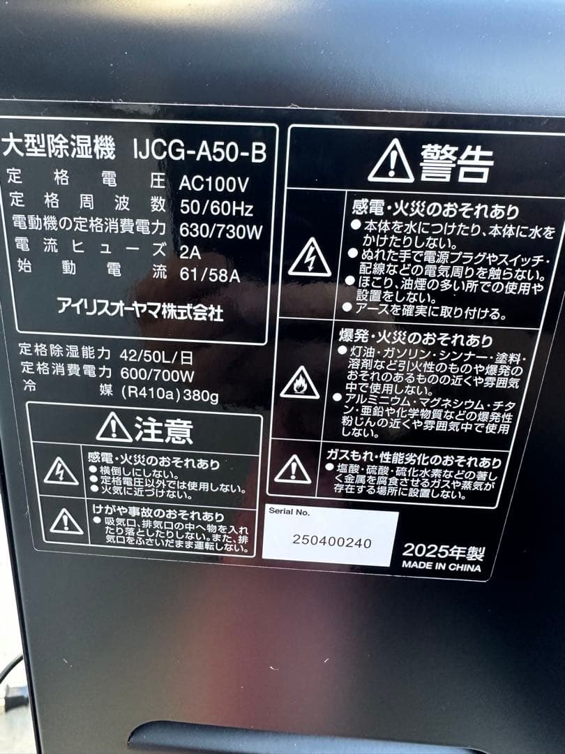 除湿機 IJCG-A50-B 75畳対応 コンプレッサー式 50ℓ キャスター付