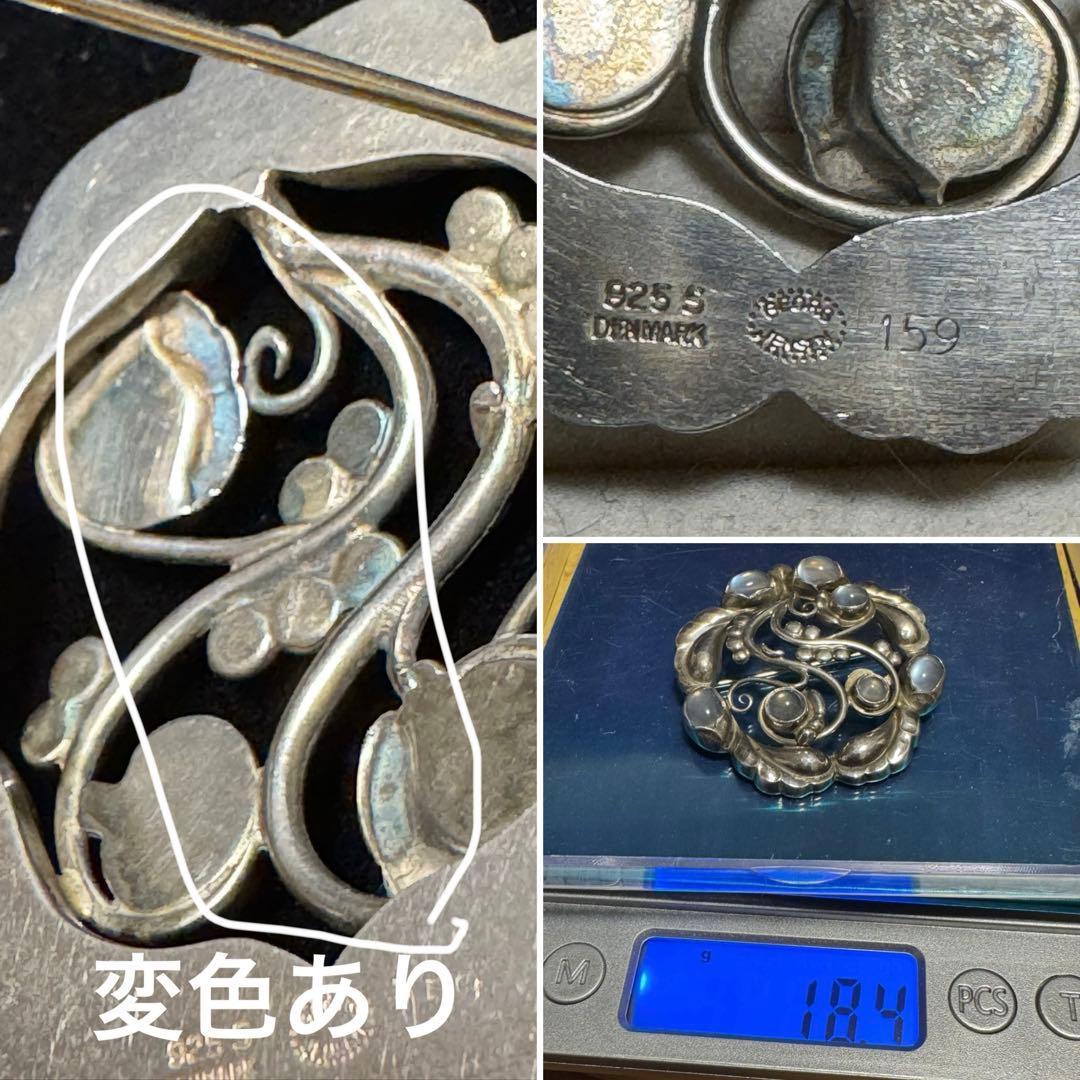 北欧ヴィンテージ GEROGブルームーンストーンブローチ