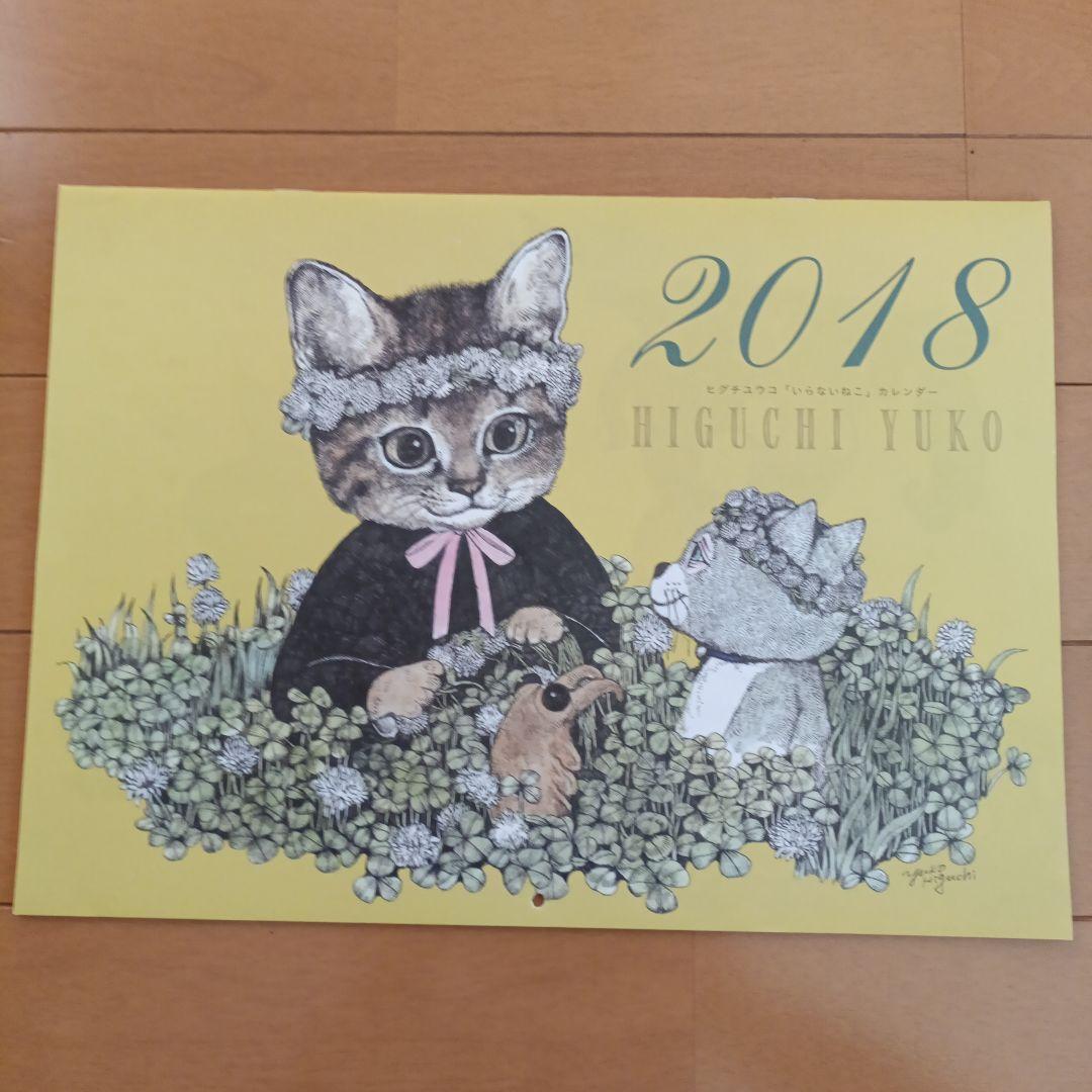HIGUCHI YUKO カレンダー 2016-2019