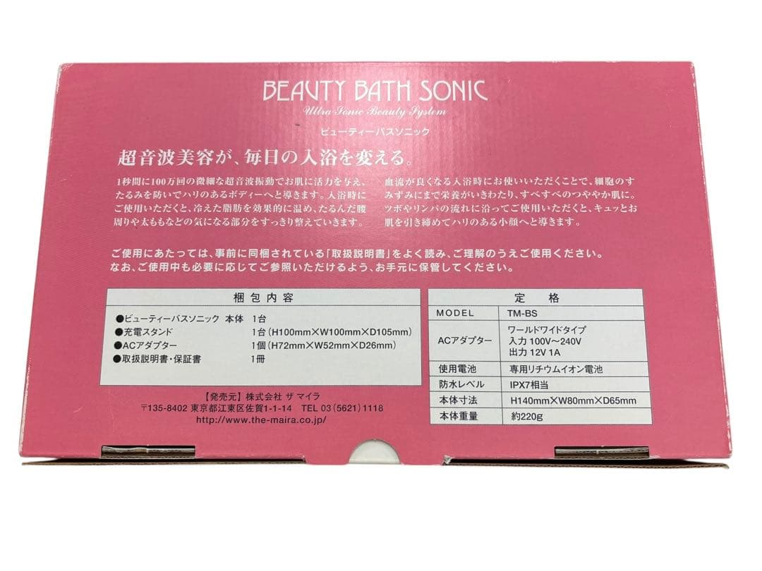 BEAUTY BATH SONICビューティーバスソニック超音波美容器ザ・マイラ