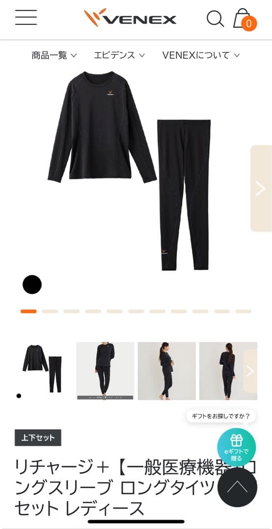 【値下げ】【新品・未開封】【レディース】ベネクス リチャージ＋ 上下セット