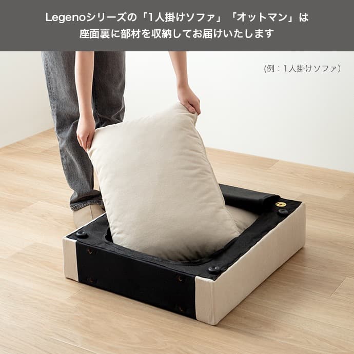【送料無料】Legeno コーナーソファ 天然木 Sバネ 1人掛け