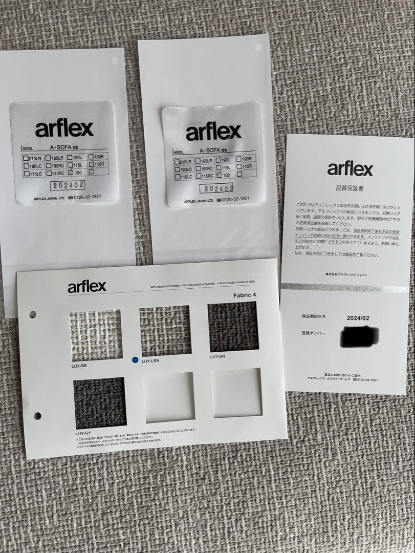 アルフレックスA•SOFA es 100 アームレスソファ(2台ある内の1台目)