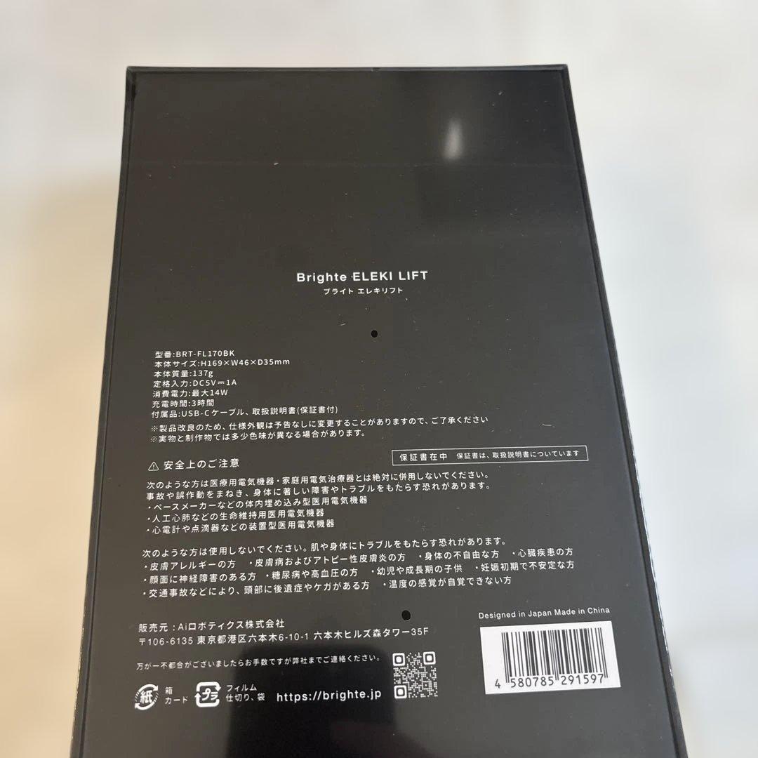 未開封 Brighte 美顔器 ELEKI LIFT / EMS エレキリフト
