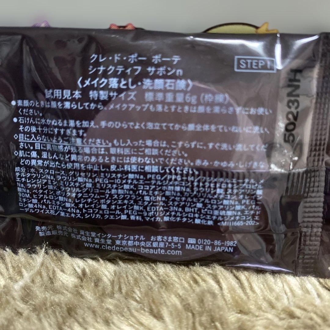 クレ・ド・ポーボーテ シナクティフ　❺日分　(8種類)