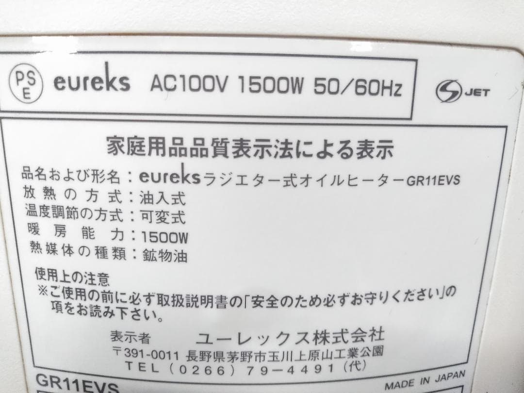 ユーレックス ラジエーター指揮 オイルヒーター GRシリーズ GR11EVS △