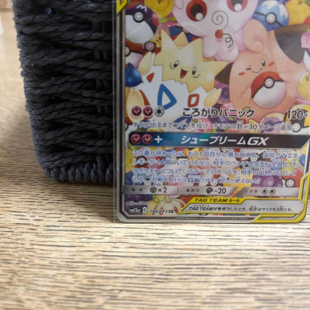 トゲピー&ピィ&ププリンGX