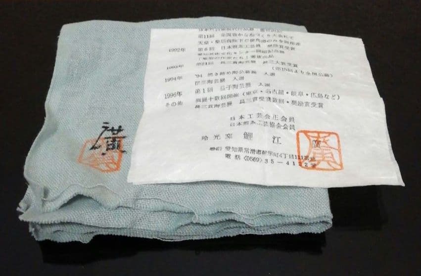 鯉江廣作　玲光窯　茶心壺　茶入　共箱　共布　略歴付　煎茶道具