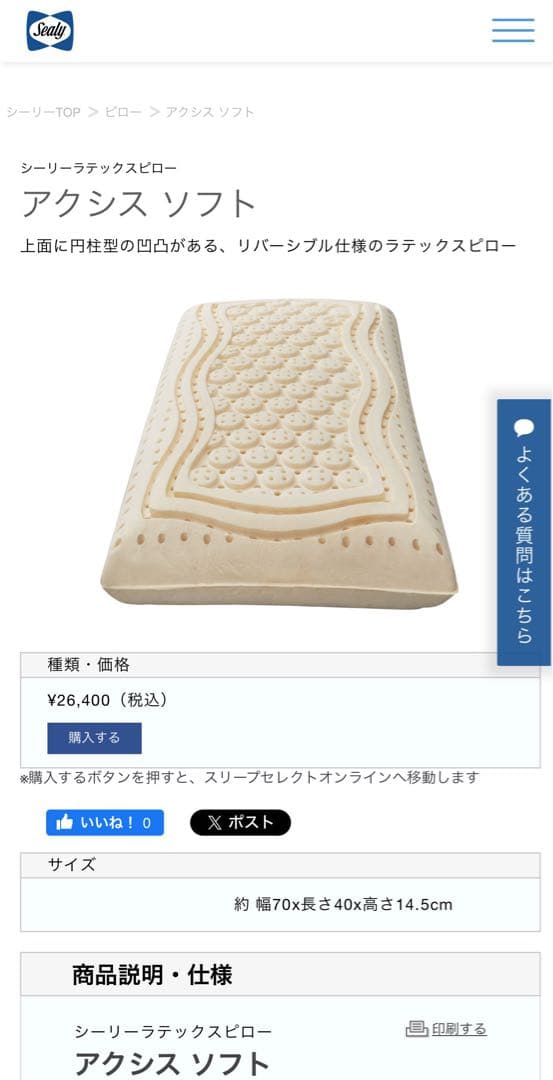 Sealy アクシス ソフト 枕 70x40x14.5 cm