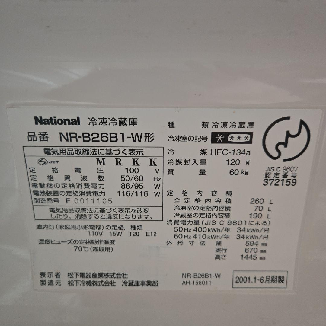 希少！　レトロ冷蔵庫　Will FRIDGE ナショナル2ドア