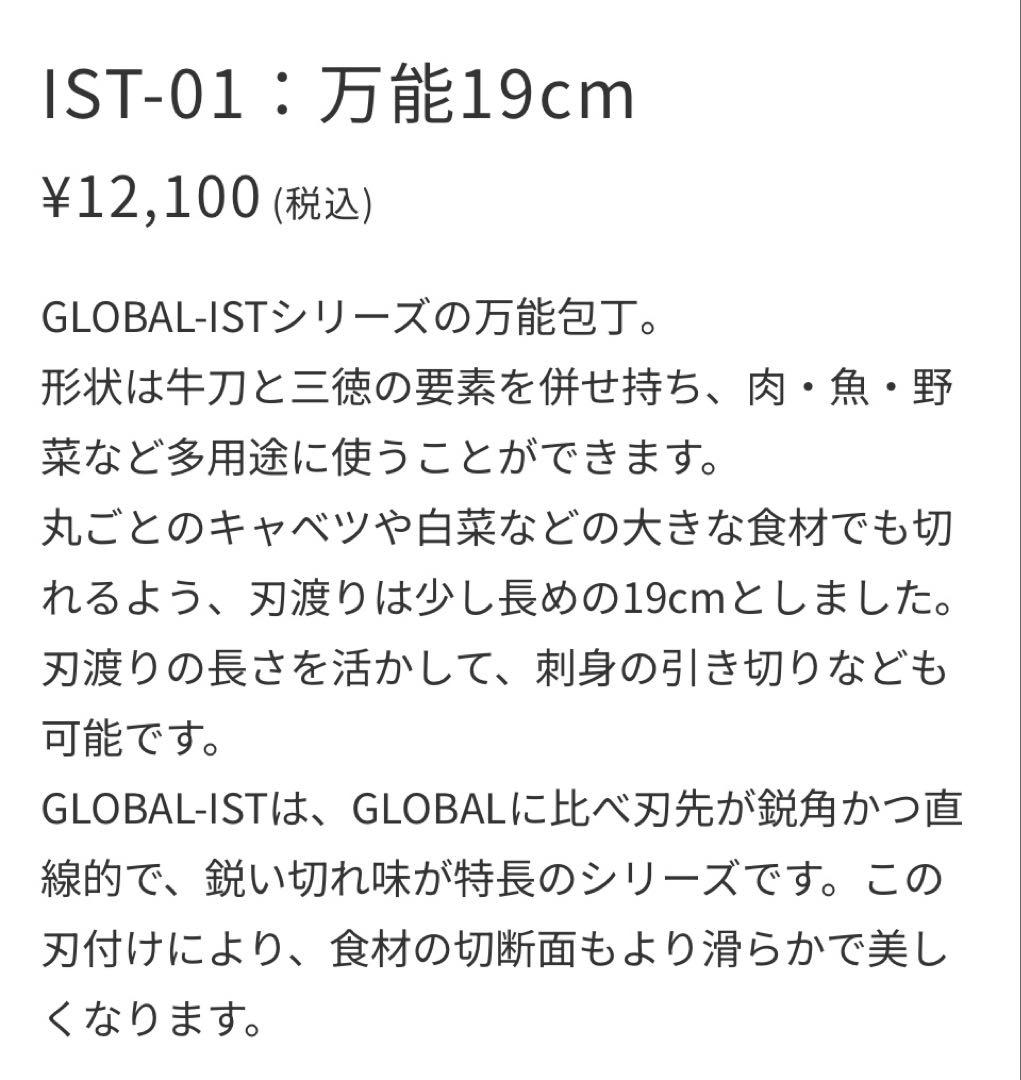 グローバルイスト　万能包丁 メーカー研ぎ直し済み美品！