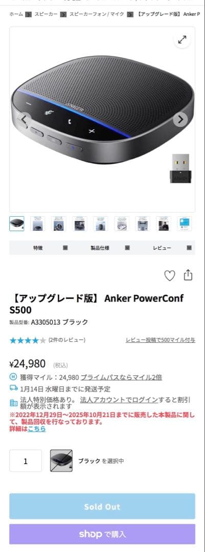 【未開封新品】Anker PoweConf S500