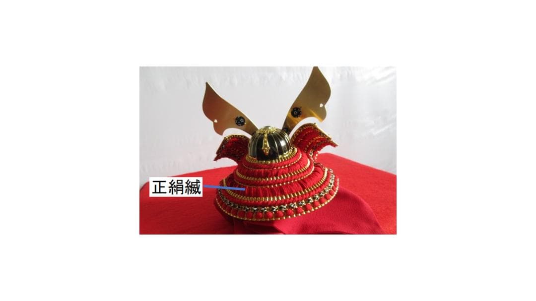 新品　吉徳大光　赤糸威　正絹　兜　収納箱付き