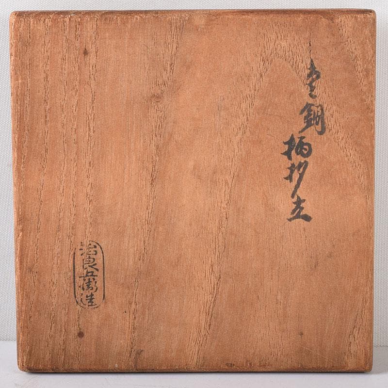 釜師　高木治良兵衛造　唐銅　柄杓立　鶴首花入　共箱　V　7587