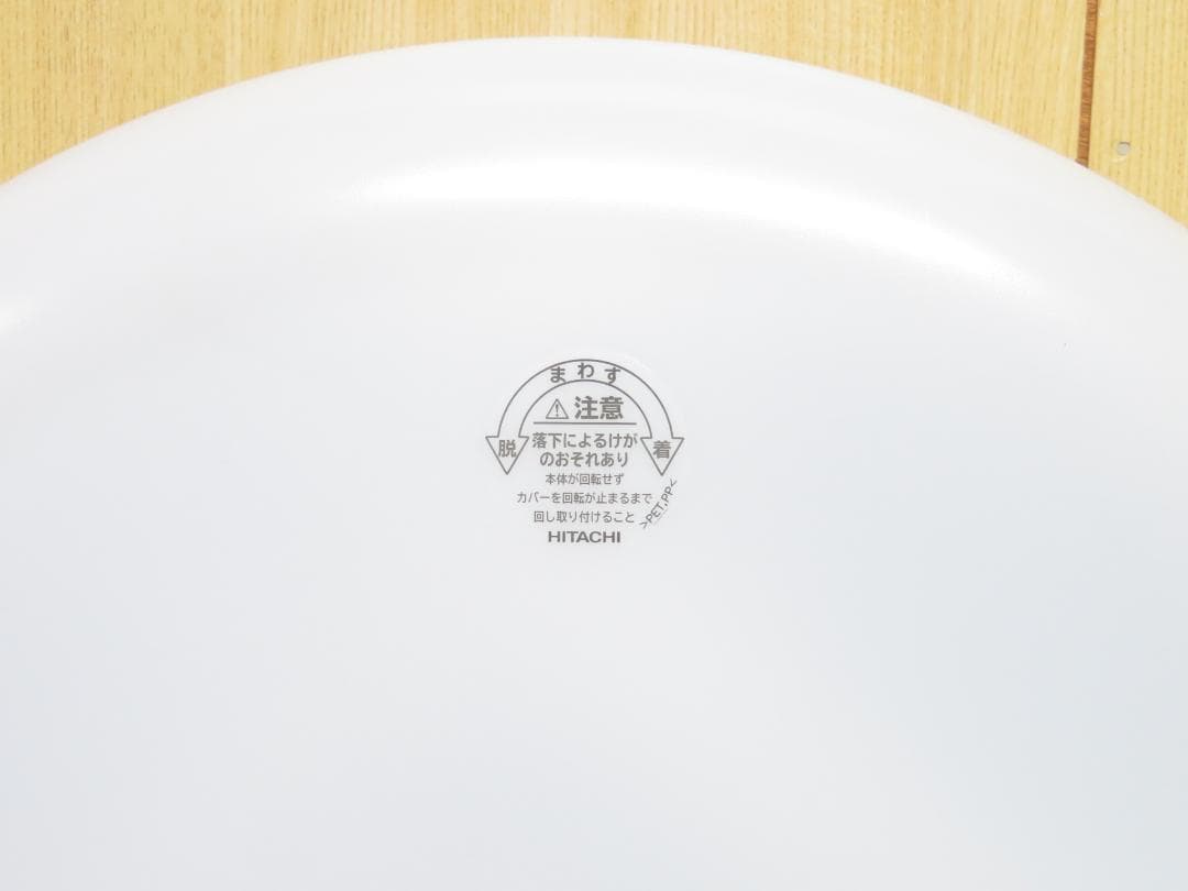 日立 2021年製 LEDシーリングライト 2個セット 照明 8畳用 調光/調色