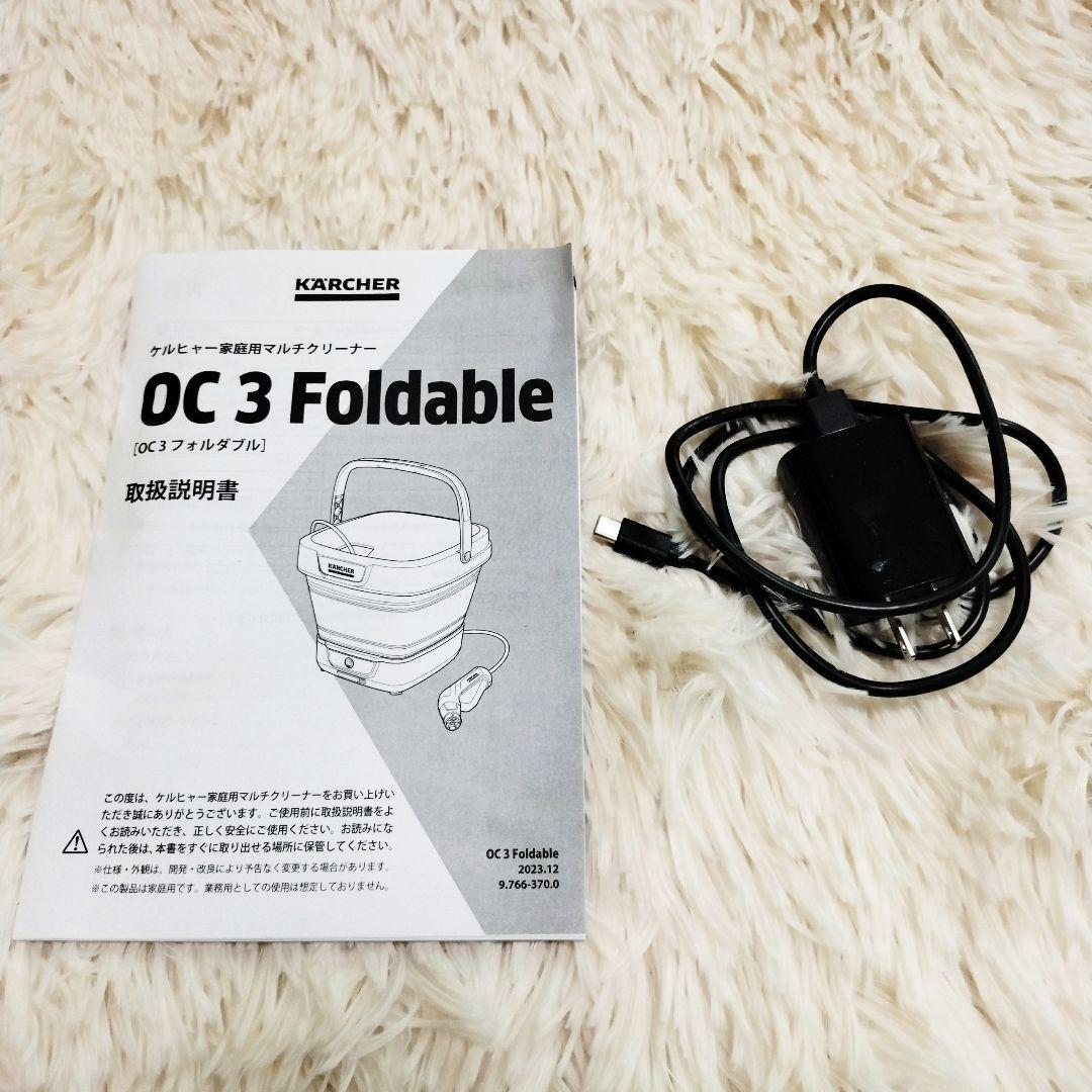 ケルヒャー マルチクリーナー OC3 フォルダブル Foldable 箱付き