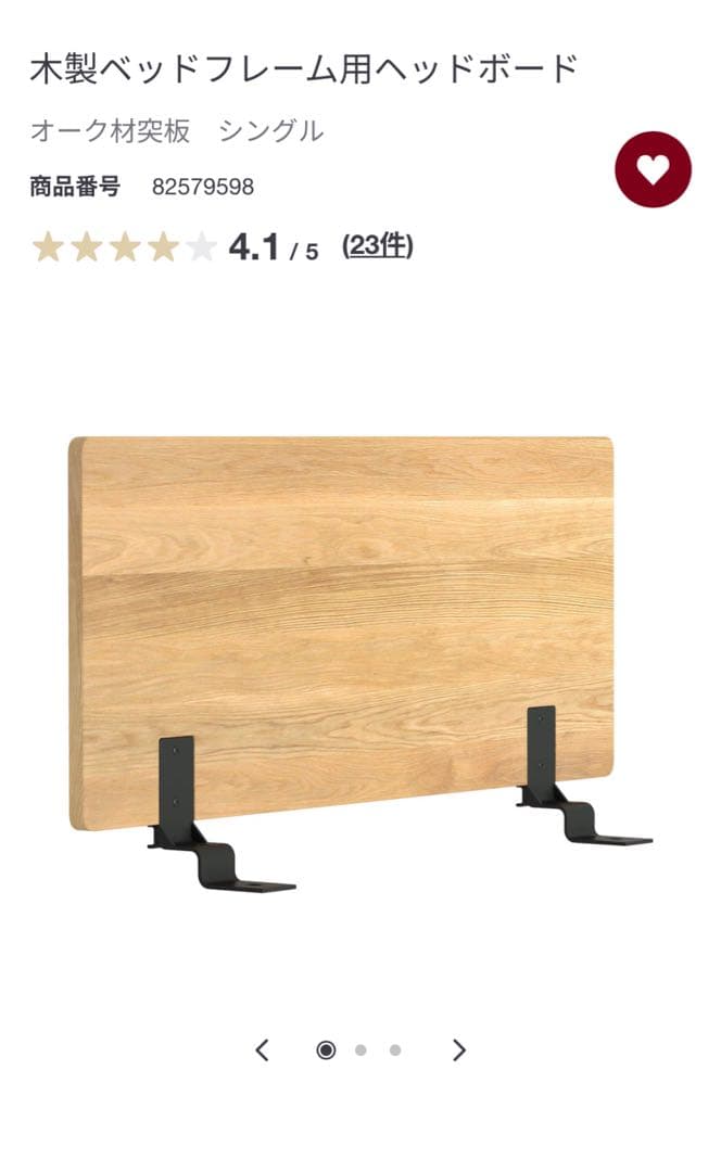 無印良品　木製ベッド　ヘッドボード付き
