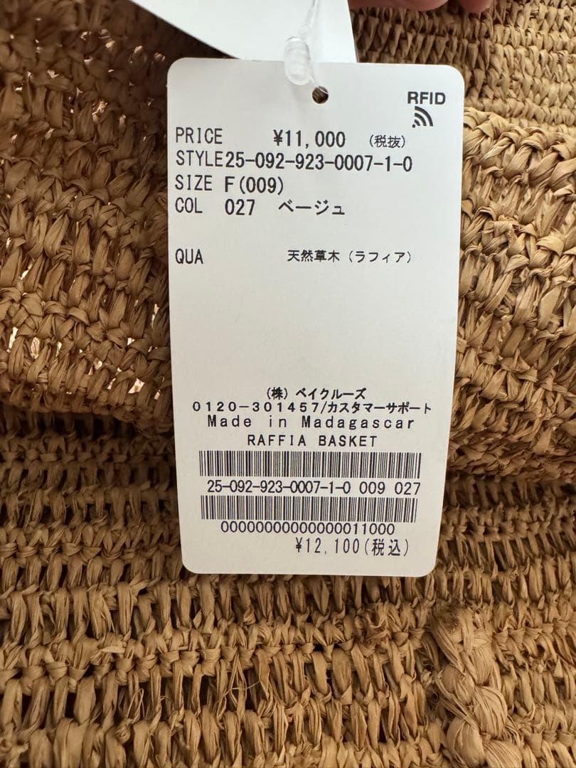 Plage RAFFIA BASKET バッグ　新品未使用タグ付き