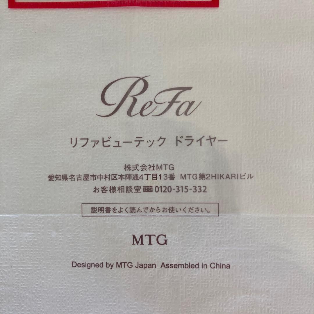 【新品未開封】ReFa リファビューテックドライヤースマートダブル（ホワイト）