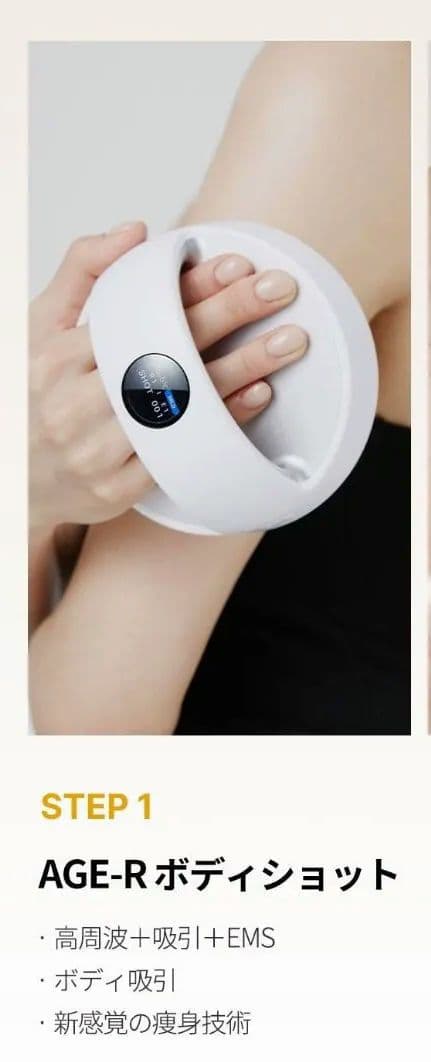 MEDICUBE メディキューブ AGE-R ボディショット