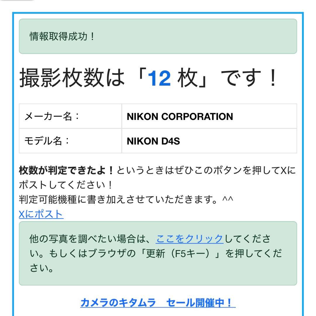 Nikon D4s <シャッター数12回>