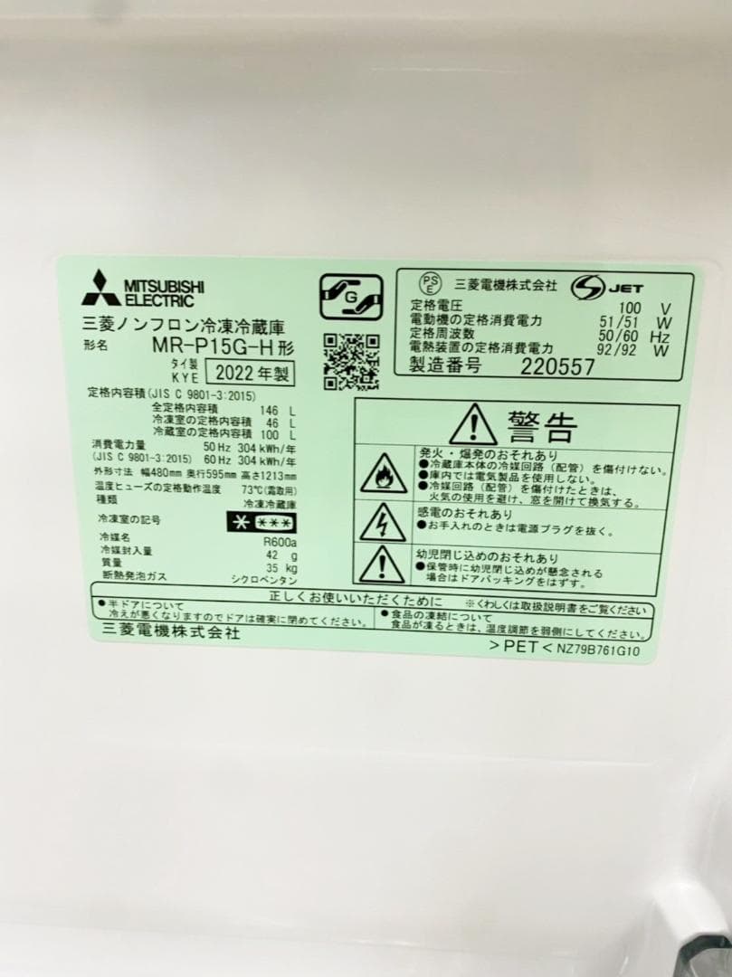 設置◎ MITSUBISHI 一人暮らし冷蔵庫2ドア 146L 2022年製