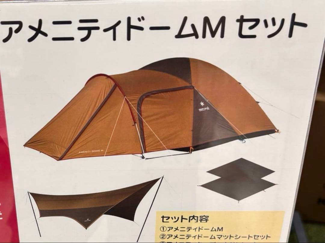 スノーピーク　アメニティドームM マットシート　タープ　セット　アウトドア