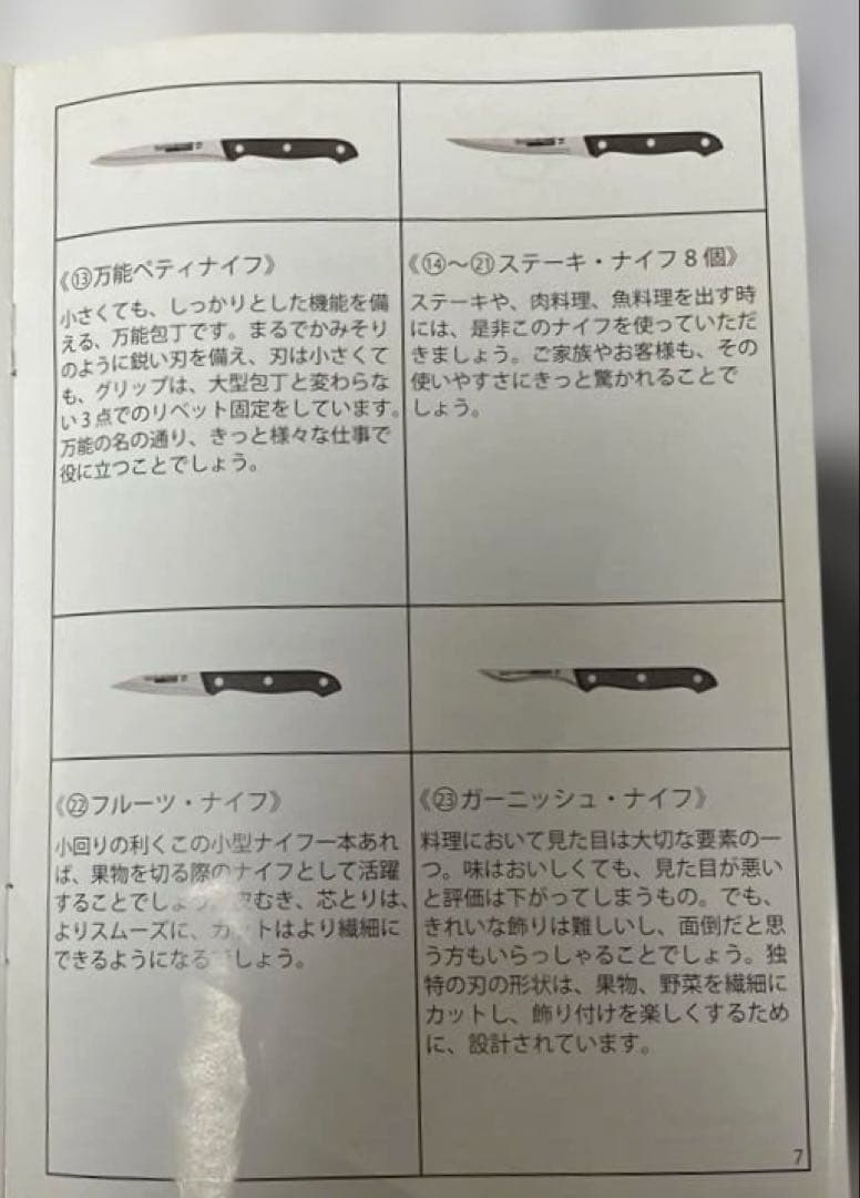 Ronco Six Star 24pc Knife Set 包丁セット