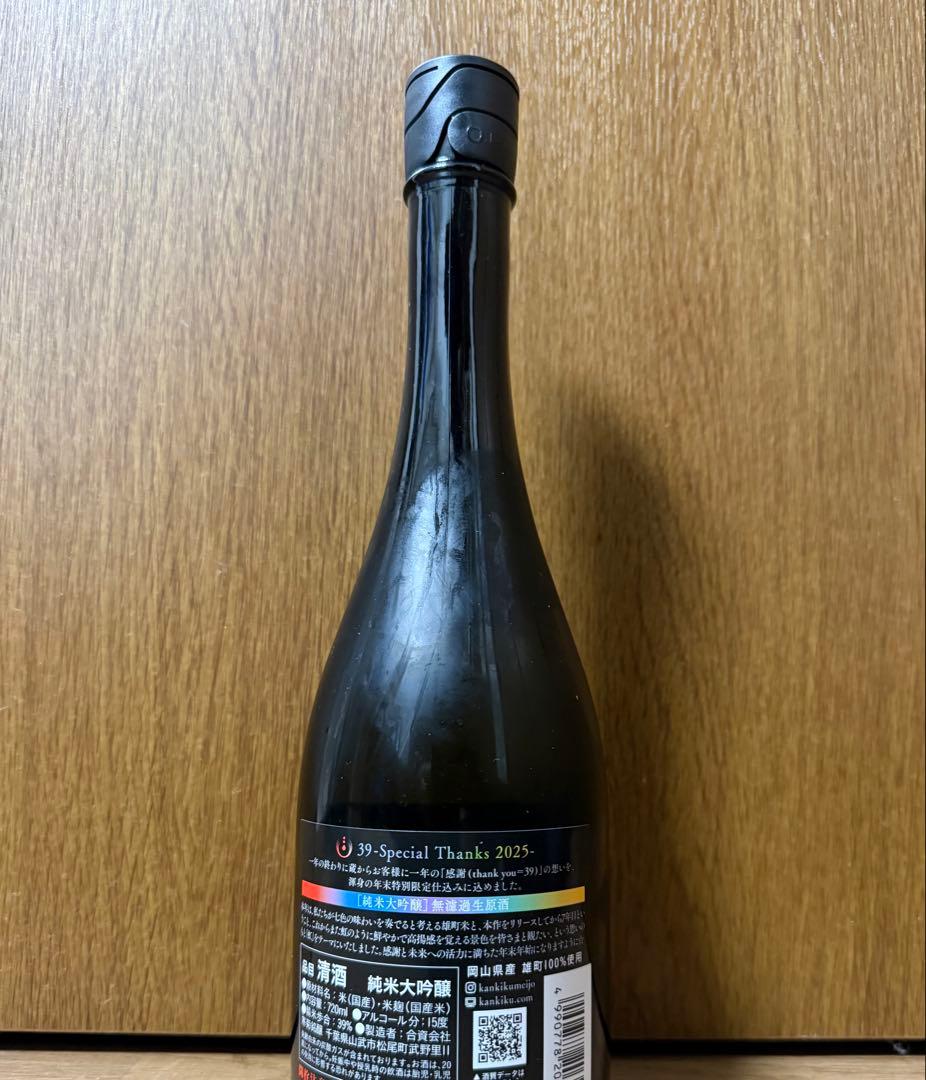 【2本セット】新政×田中六五　酒の七福神＋寒菊　39 -2025