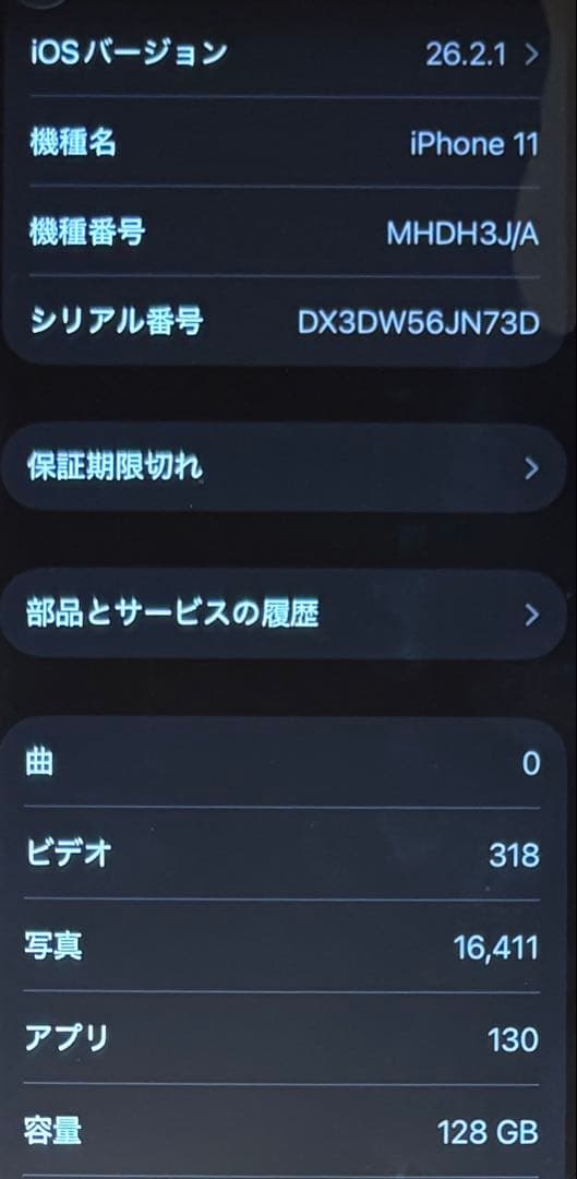 【極美品】　バッテリー94%　おまけあり　iPhone 11 128GB