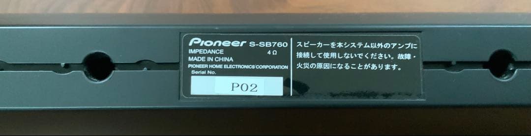 【ゆき】(再掲)サウンドバー5.1 ch パイオニアHTP SB760