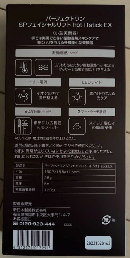 パーフェクトワン SPフェイシャルリフトhot ITstick EX