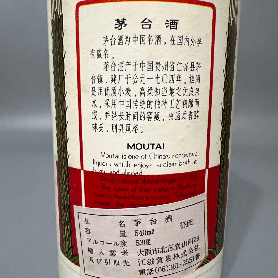 未開栓　貴州茅台酒　天女ラベル　540ml 53%
