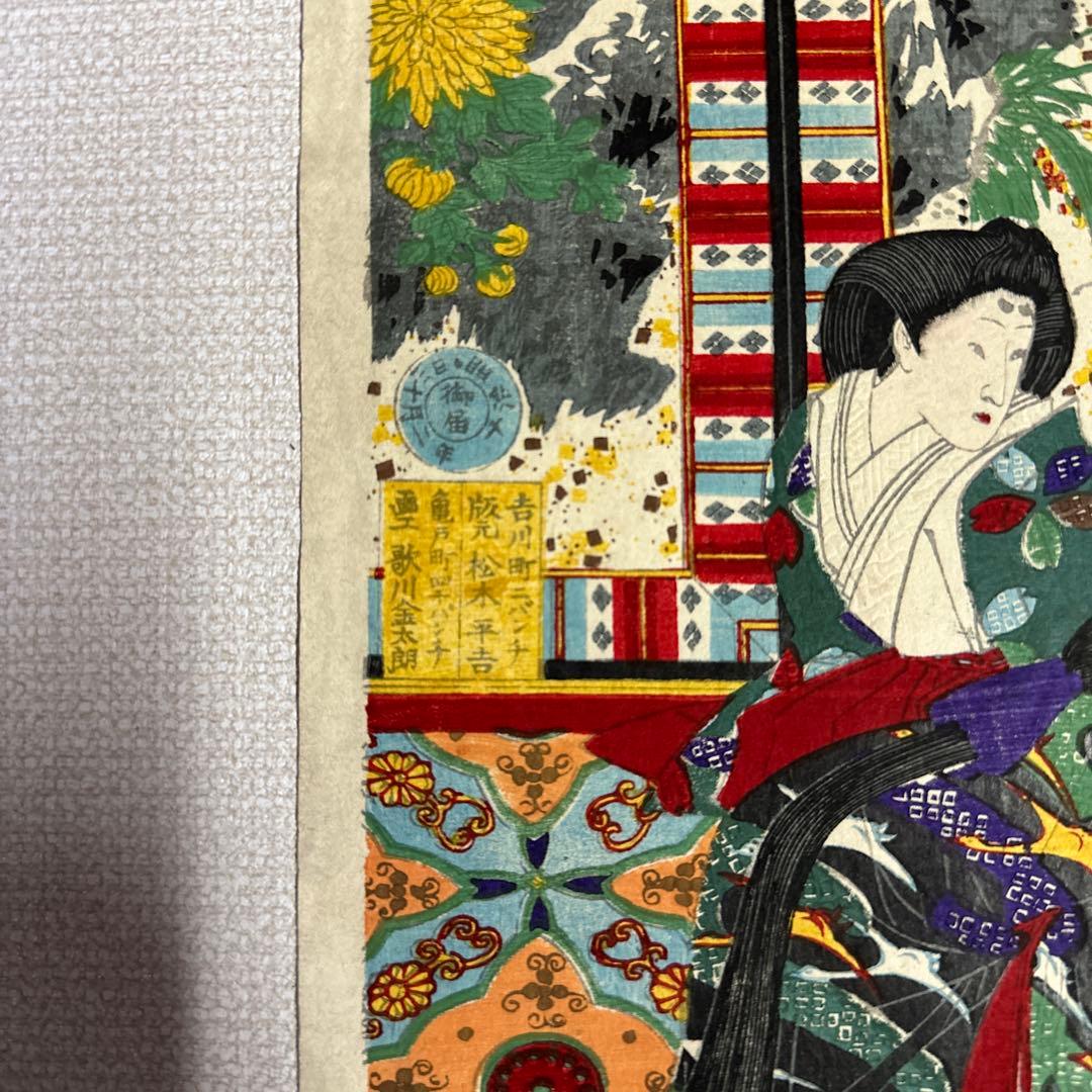 歌川豊宣　浮世絵　内裡模様雛俤　錦絵　版画　２枚セット