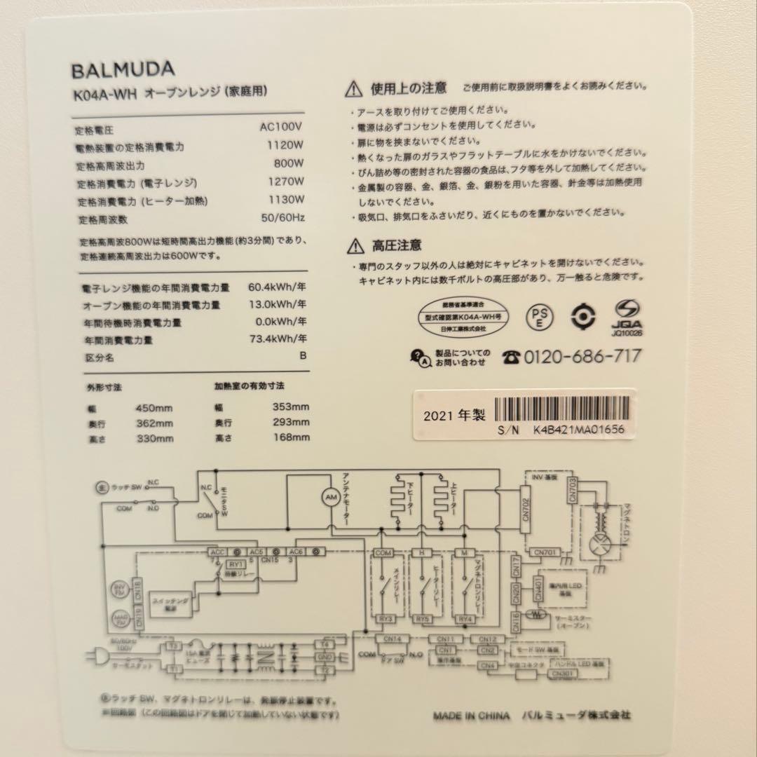 【訳あり美品】バルミューダ BALMUDA 電子レンジオーブン K04AWH